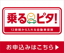 乗るピタ　お申込みはこちら